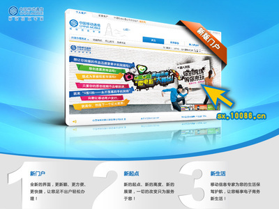 山西移動(dòng)門戶網(wǎng) 連接美好生活，開啟無限可能